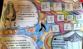 学习普通话的意义(学习普通话有什么用)