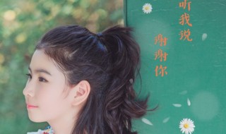 送给你小星星送给你花一朵是什么歌(送给你小心心送给你花一朵完整歌词)