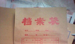 档案在自己手里应该怎么办(会作废吗)