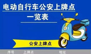 电动车挂牌网上怎么预约(五步完成预约)