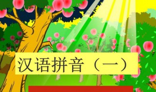 十的拼音(十的读音)