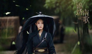 锦绣南歌结局(锦绣南歌大结结局是什么)