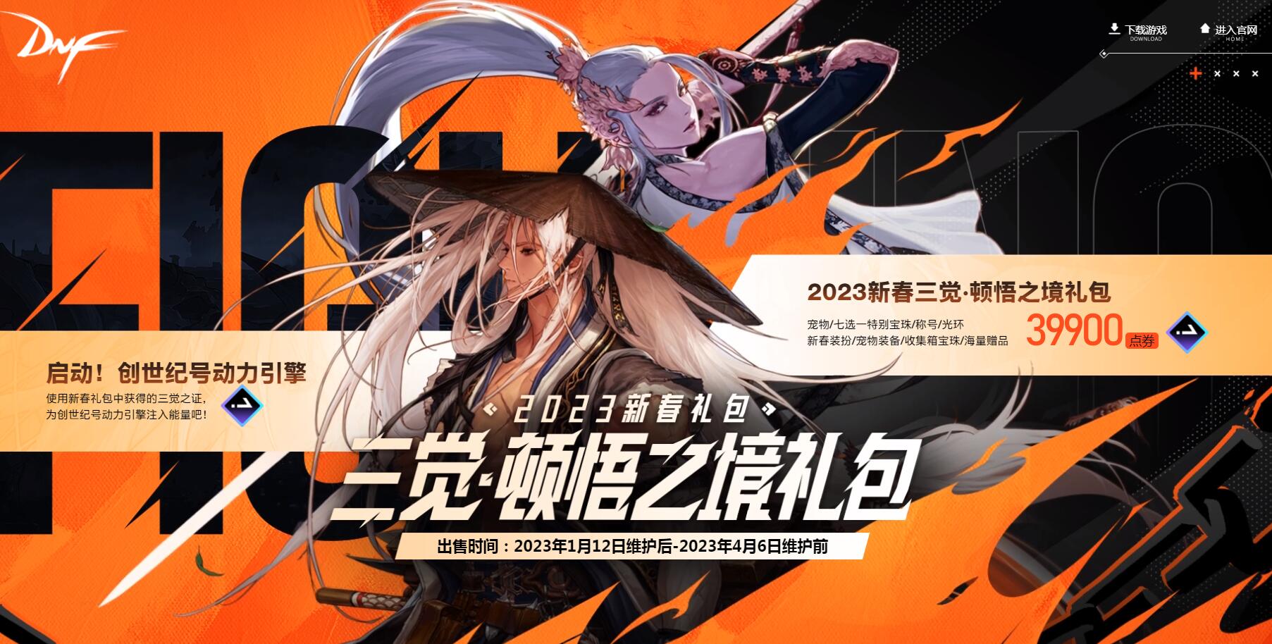 dnf春节礼包多少钱一套2023-春节礼包售价