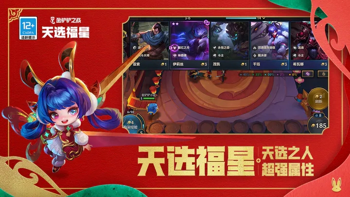金铲铲之战嚎月狼人第一关怎么过(嚎月狼人第一关通关方法)
