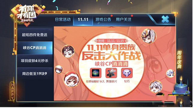 王者荣耀峡谷CP消消消怎么玩_峡谷CP消消乐活动玩法攻略