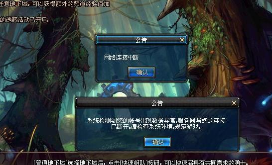 dnf安全数据上报异常怎么回事(安全数据上报异常解决办法)