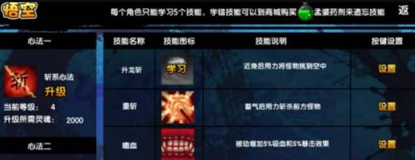造梦西游3悟空技能怎么搭配-悟空技能搭配推荐
