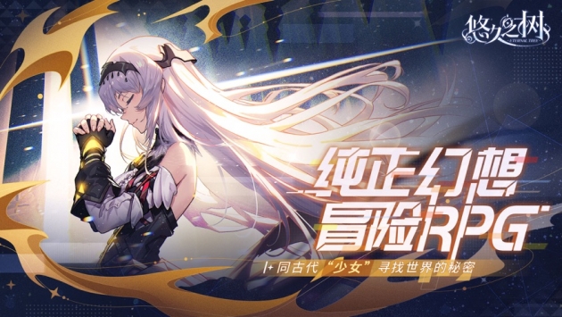 悠久之树兑换码有哪些(最新兑换码大全)