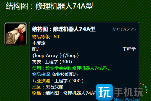 兽世界修理机器人74a型获得方法