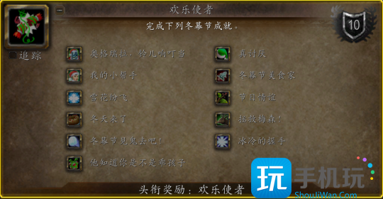 魔兽世界WLK怀旧服冬幕节活动攻略：可获得漫长旅行成就