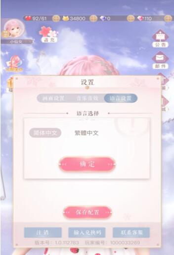 奇迹暖暖怎么改语言-语言修改方法