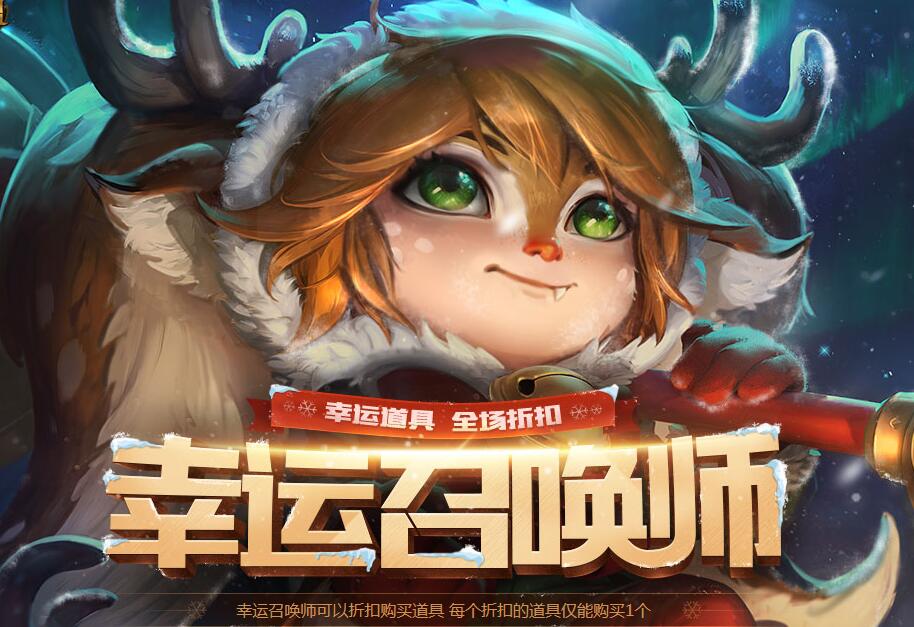 2018lol官网活动4月幸运召唤师网址_4月幸运召唤师活动详情