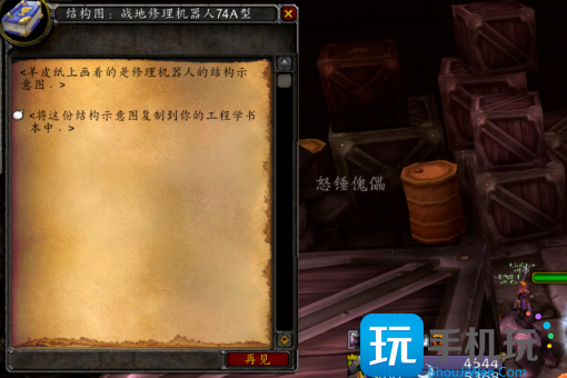 兽世界修理机器人74a型获得方法