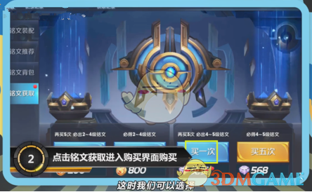 王者荣耀铭文怎么买
