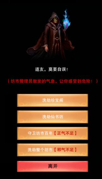 《想不想修真》洗劫坊市条件