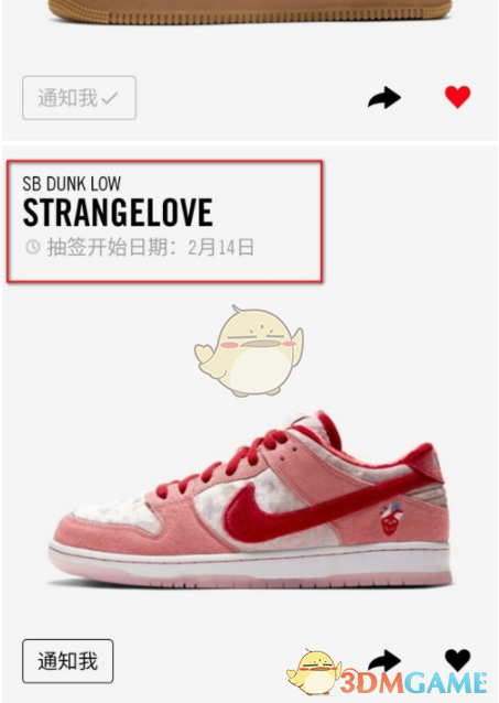 《Nike SNKRS》抽签流程