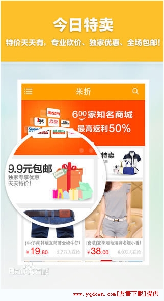 《米折》app使用说明介绍