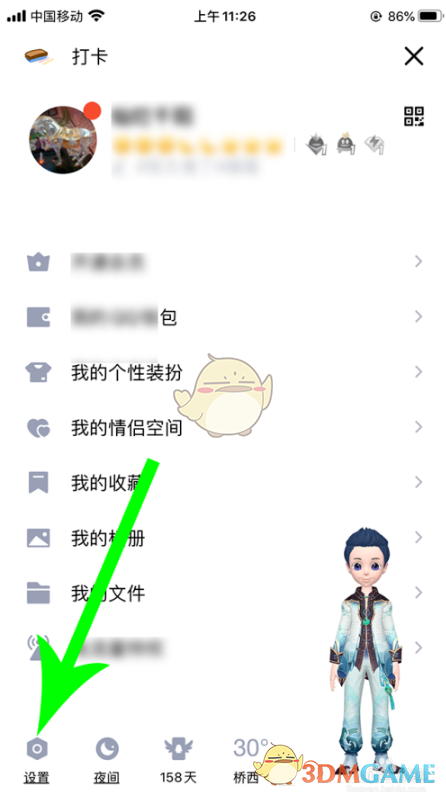 《QQ》亲了亲设置教程