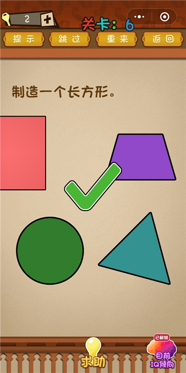 微信最强大脑大乱斗第6关通关攻略(制造一个长方形。)