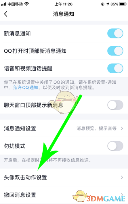 《QQ》亲了亲设置教程