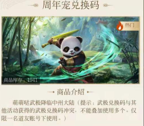 《问道手游》五周年宠兑换码获得方法