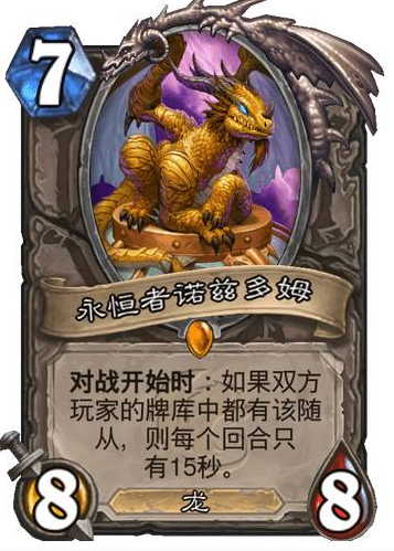 《炉石传说》永恒者诺兹多姆卡牌介绍