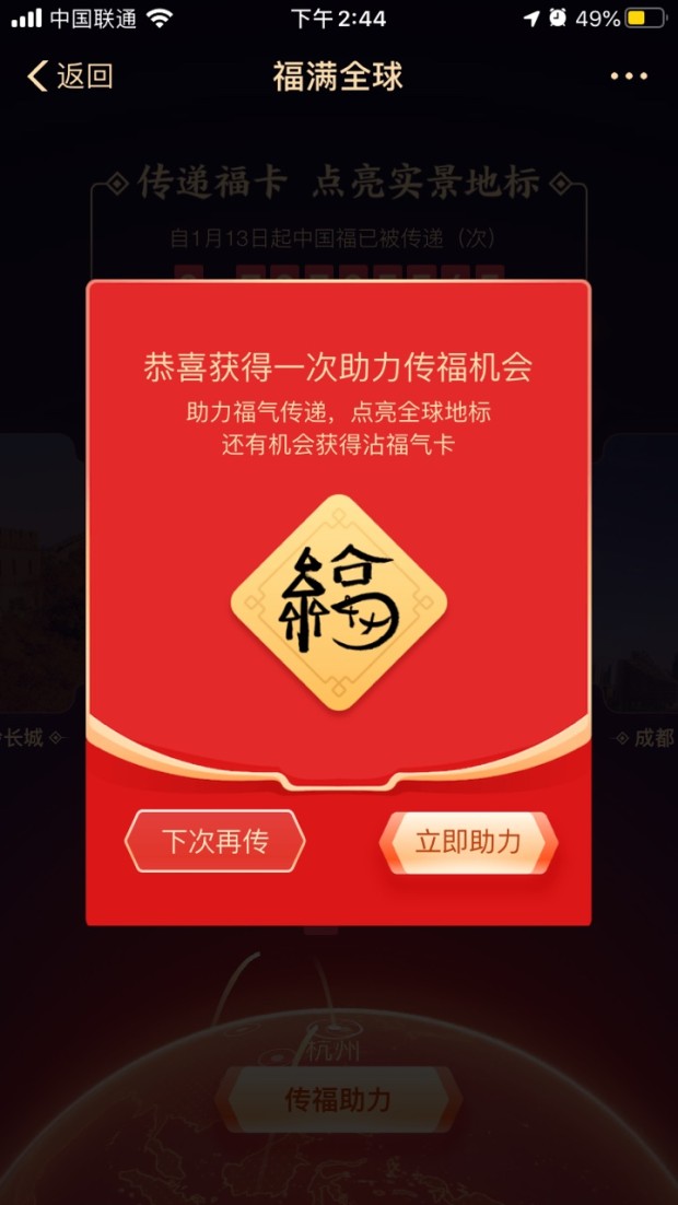 2020马云写的福字图一天能扫几张沾福卡