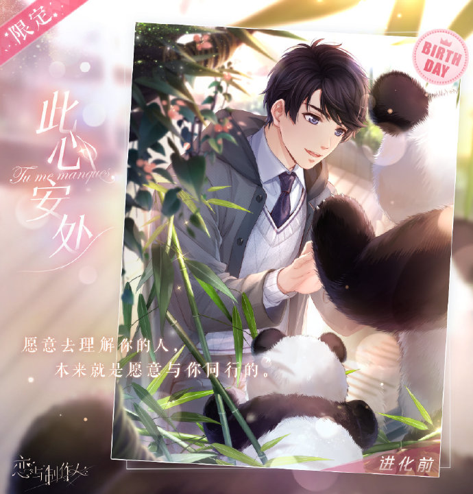 《恋与制作人》2021年李泽言生日庆典活动内容介绍