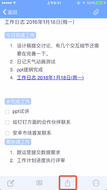 《为知笔记》链接添加功能使用说明