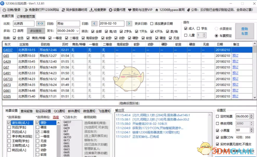 12306bypass怎么付款(12306bypass分流抢票器付款方法介绍)
