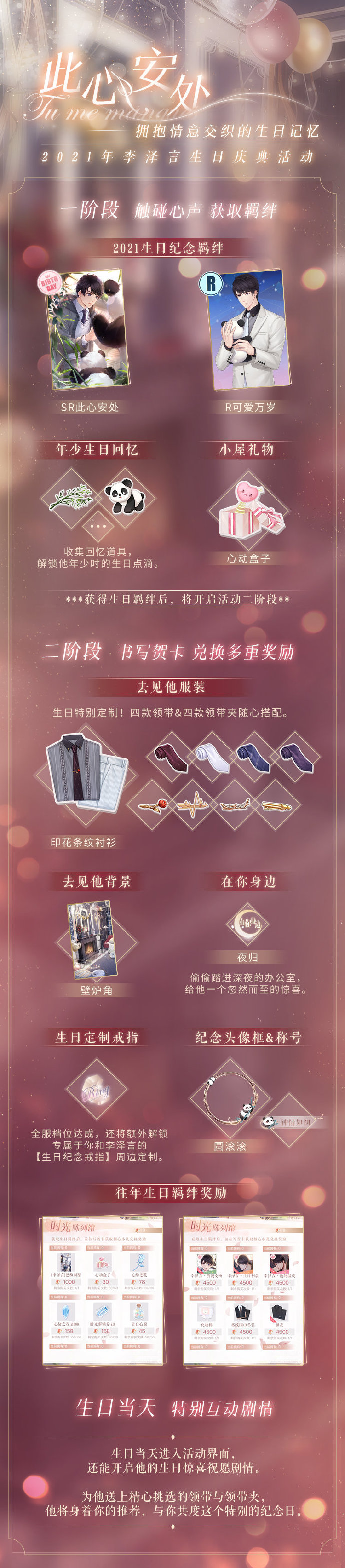 《恋与制作人》2021年李泽言生日庆典活动内容介绍