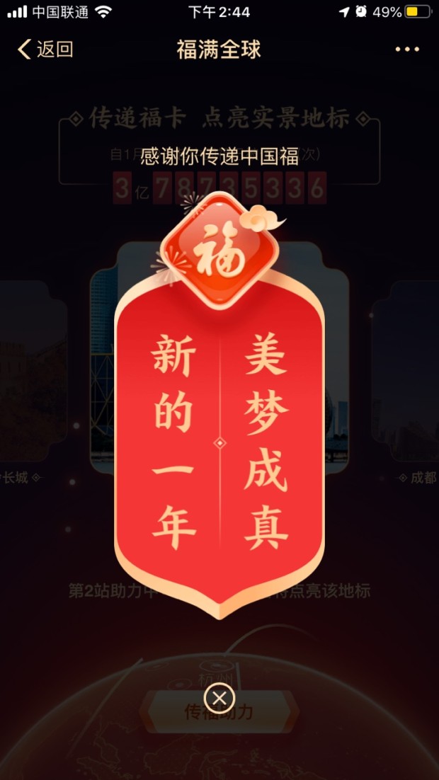 2020马云写的福字图一天能扫几张沾福卡