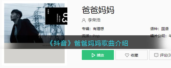 爸爸妈妈给我的不少不多是什么歌曲(爸爸妈妈歌曲歌词试听地址)