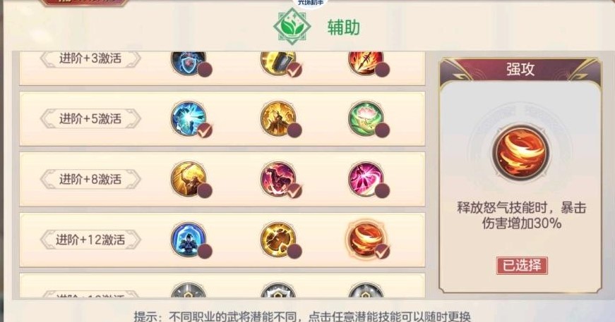 《三国志幻想大陆》遗迹守护者通关攻略