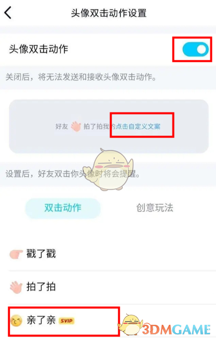《QQ》亲了亲设置教程