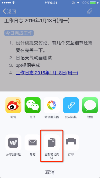《为知笔记》链接添加功能使用说明