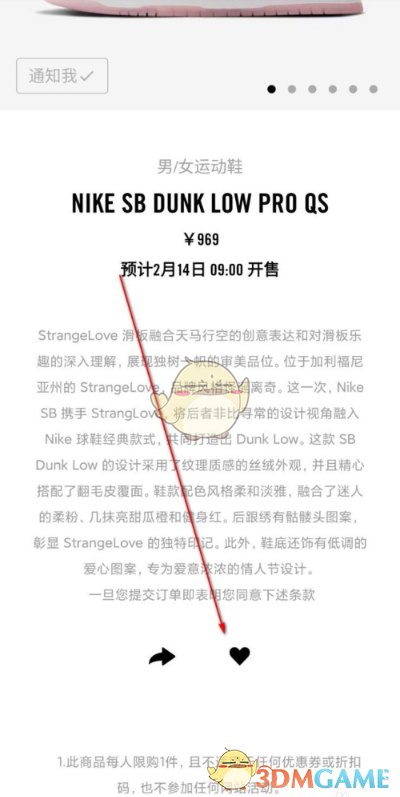 《Nike SNKRS》抽签流程