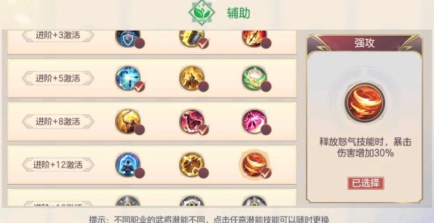 《三国志幻想大陆》遗迹守护者通关攻略