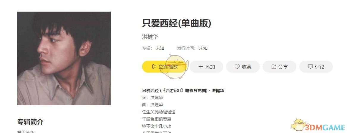 抖音任生关死劫轻轻送歌曲介绍