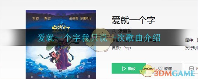 爱就一个字我只说一次是什么歌(爱就一个字我只说一次歌曲介绍)