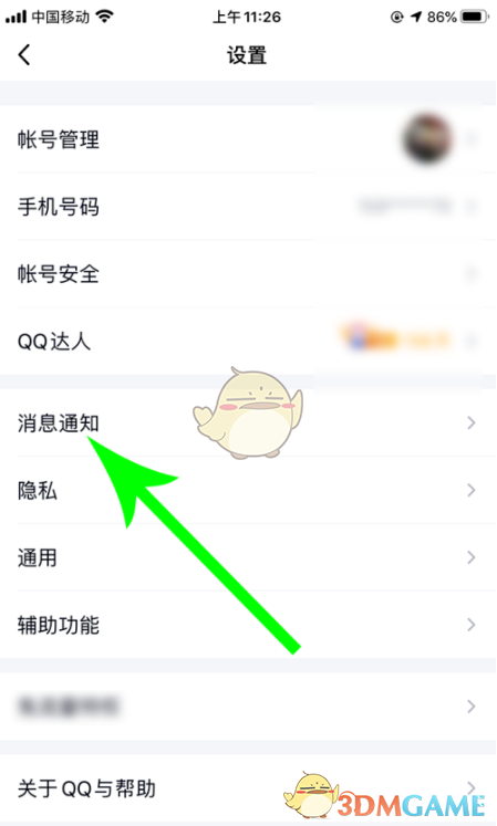 《QQ》亲了亲设置教程
