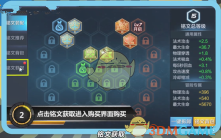 王者荣耀铭文怎么买