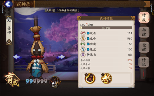 《阴阳师》帚神悬赏封印任务