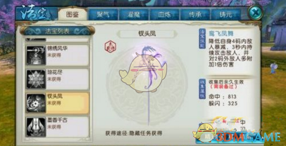 《诛仙手游》钗头凤隐藏任务攻略