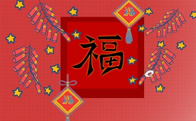 2023支付宝扫福高清原图汇总