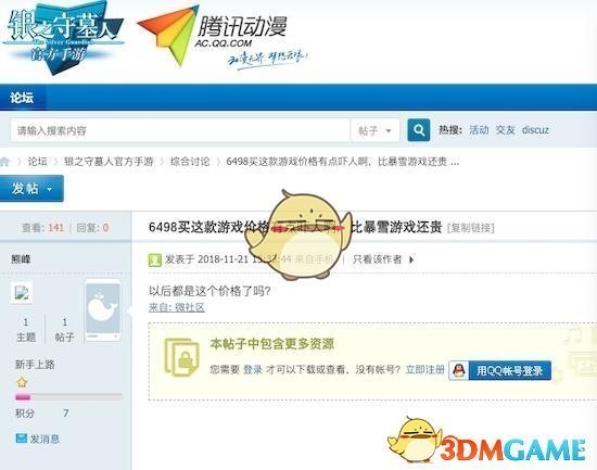 《银之守墓人》售价6498元的惊现天价手游在哪里下载？