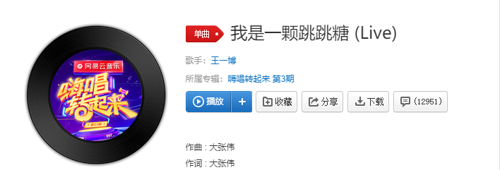 抖音我是一颗糖一颗什么糖是什么歌(我是一颗跳跳糖歌曲介绍)