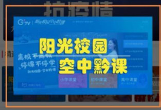 阳光校园空中黔课学生登录入口在哪(空中黔课登录入口介绍)