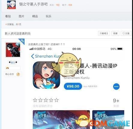 《银之守墓人》售价6498元的惊现天价手游在哪里下载？