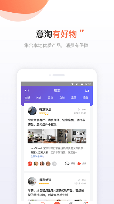 得意生活官方版 v7.3.0 安卓手机版 3